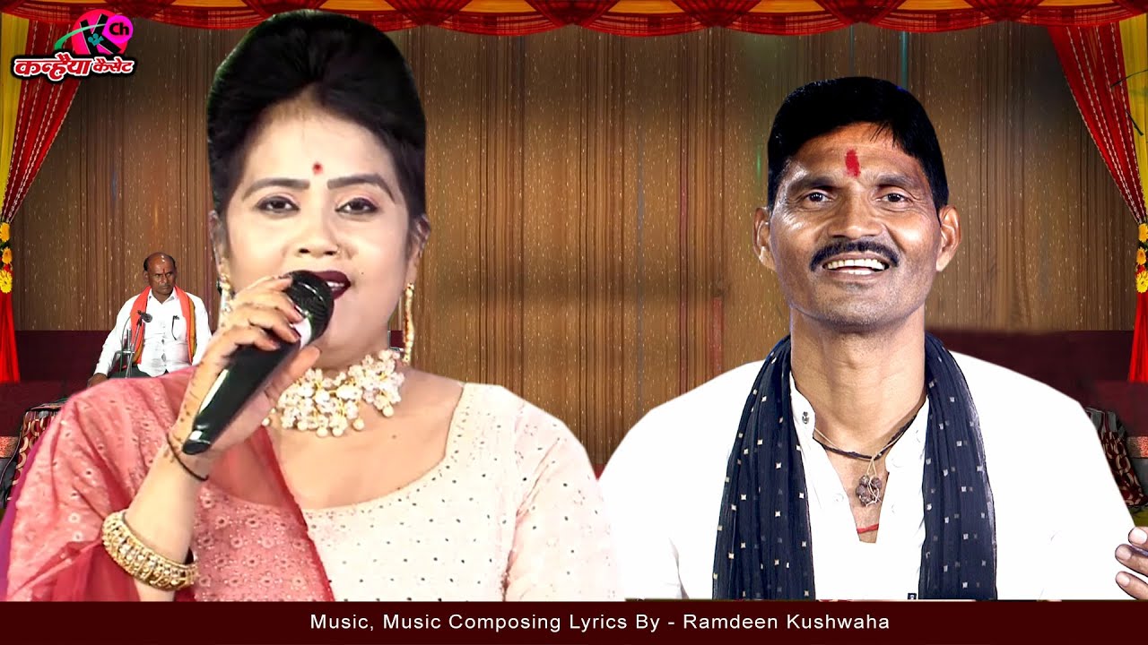 मोरे ब्याव को हो गई साले चार | जबरदस्त बुंदेली जवाबी गीत | मोये दोषी बना रई बेकार बलवीर कुशवाहा रानी