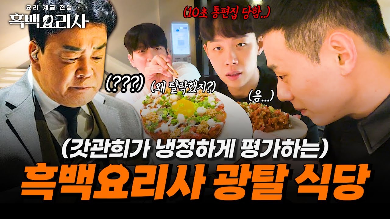 흑백요리사 광탈 식당 다녀왔습니다