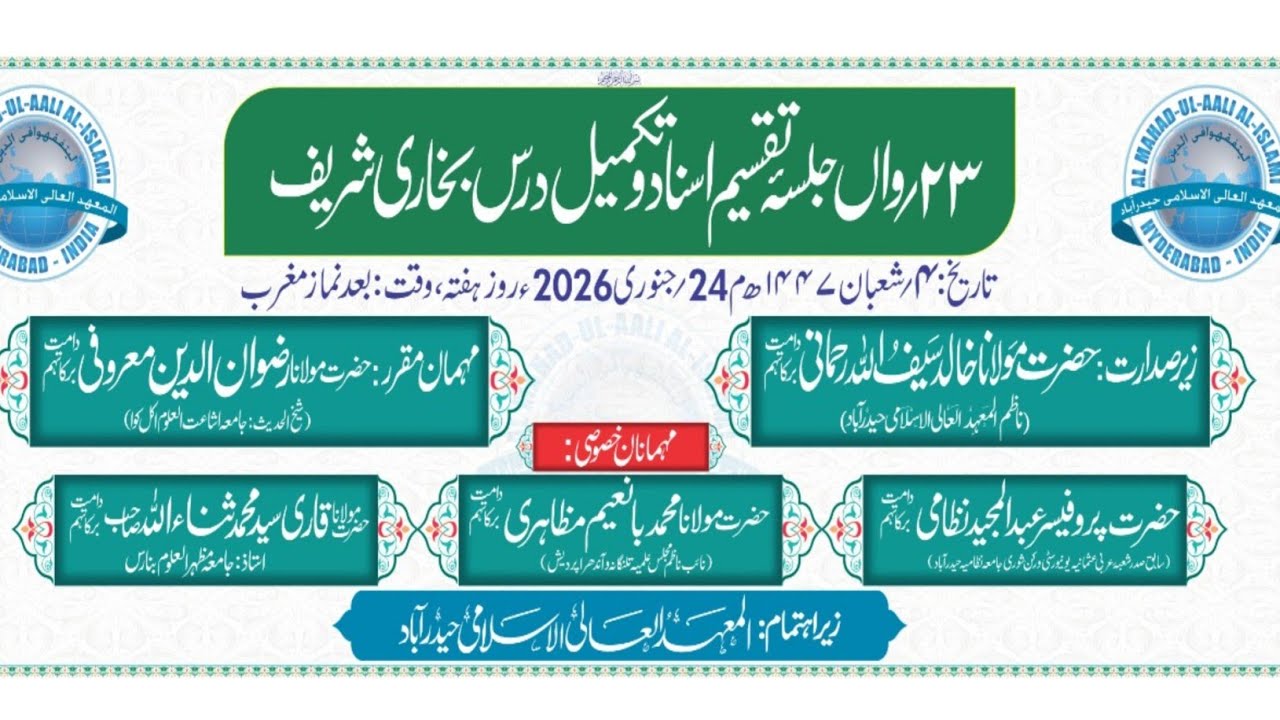 LIVE🔴23rd Certificate Distribution Ceremony and Completion of Sahih Bukhari at Al Mahad, Hyderabad