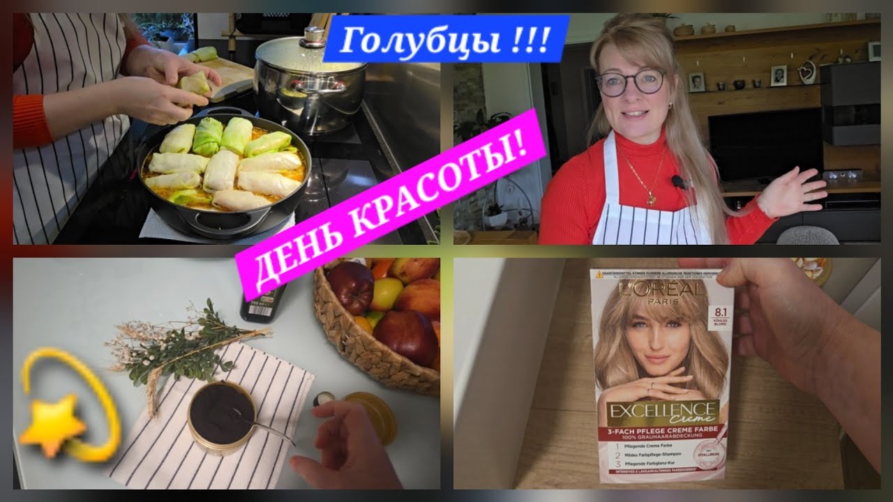 🥘 ГОЛУБЦЫ! День Красоты!✂️🪮Скраб для тела!✨️Очень просто и вкусно!