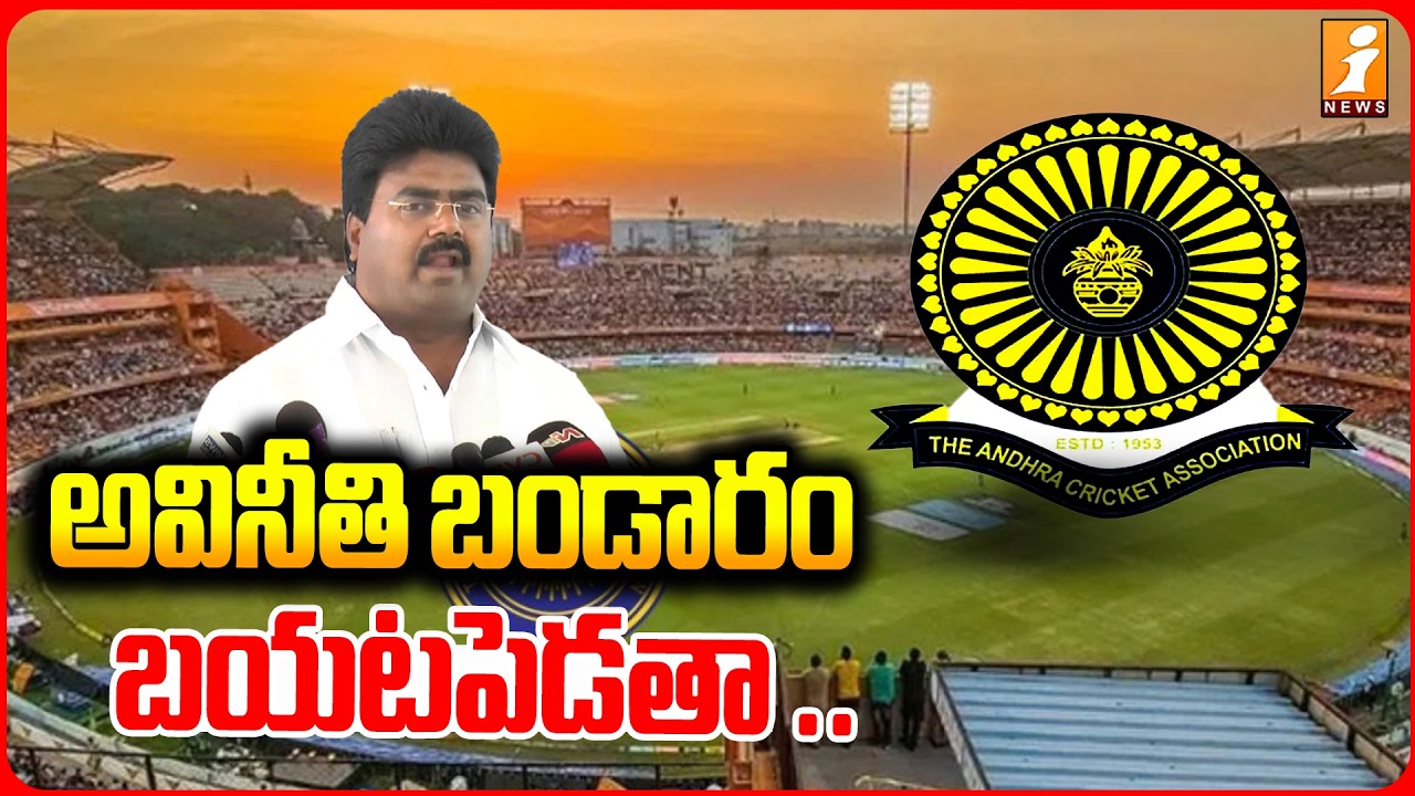 అవినీతి బండారం బయటపెడతా ..  |  Koona Ravi Kumar Comments on ACA | iNews