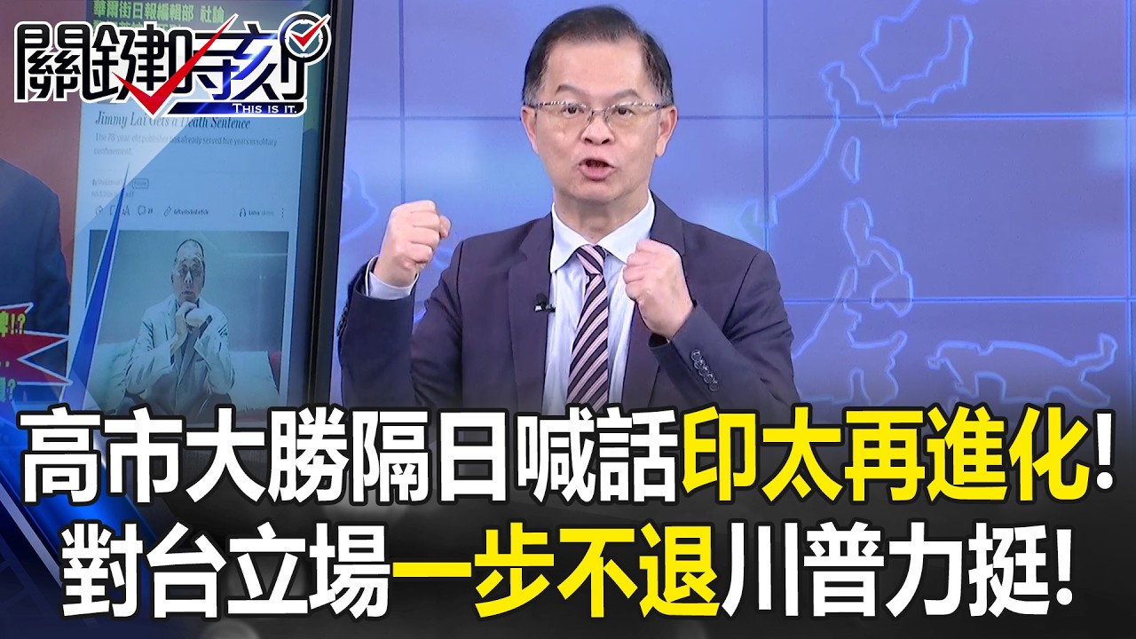 川普「神操作」拿中國的錢武裝台灣！？ 習近平買數千億大豆成軍工金主！？【關鍵時刻】黃世聰