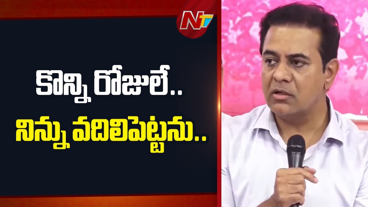 రేవంత్ రెడ్డి మాట విని అధికారులు ఇష్టం వచ్చినట్లు మాట్లాడుతున్నారు.. : KTR | NTV Telugu