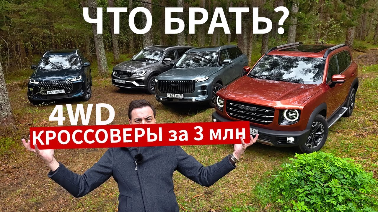 ЛУЧШИЙ и ХУДШИЙ выбор за ЭТИ ДЕНЬГИ! Сравнил Belgee X70, Dargo, Tiggo 7L и Jaecoo j7