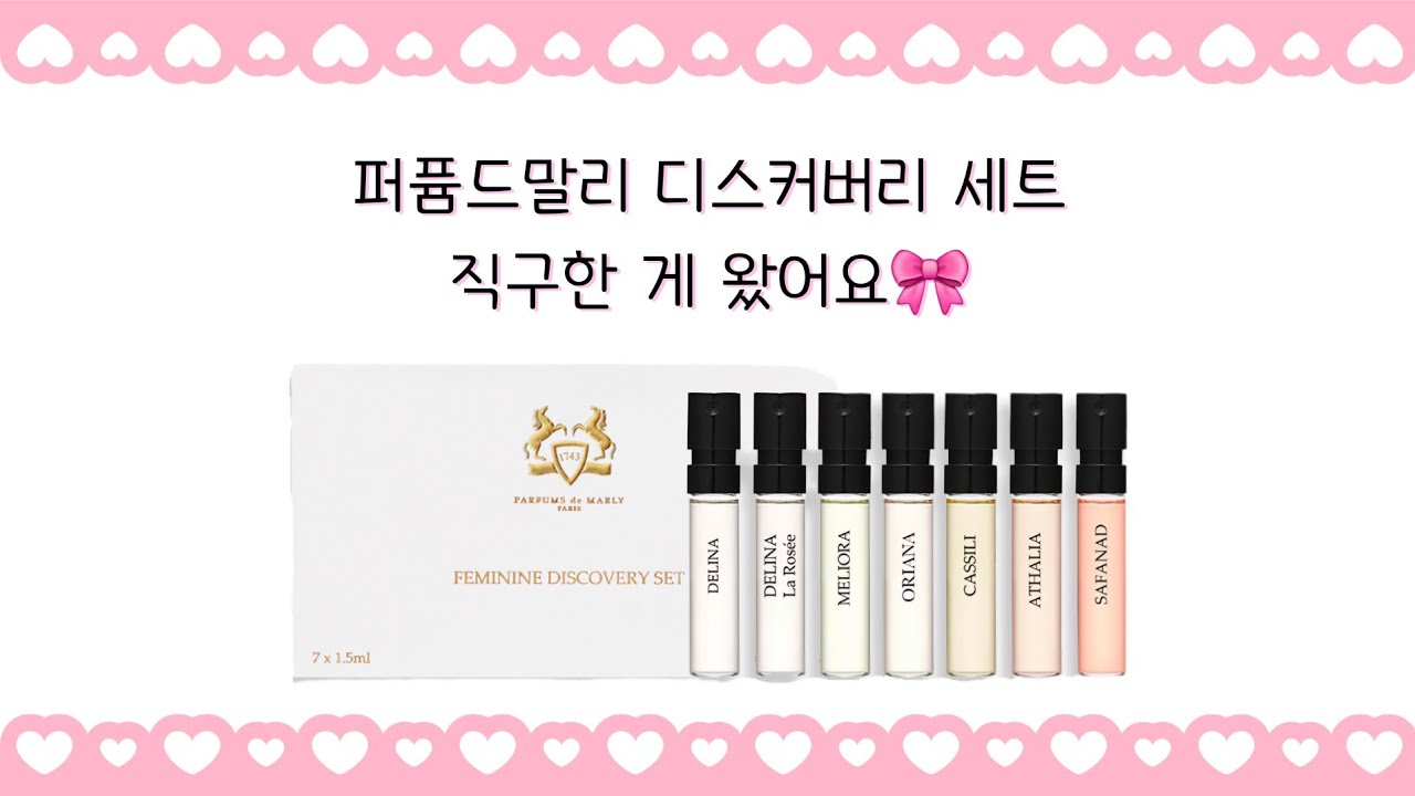 퍼퓸드말리 디스커버리세트 직구한 게 왔어요🎀
