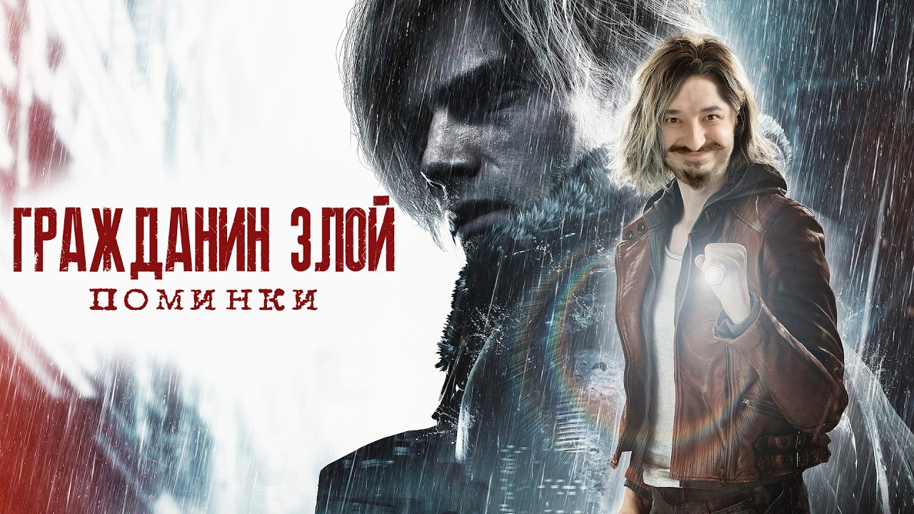 RESIDENT EVIL: Requiem | ГРАЖДАНИН ЗЛОЙ: Поминки | ep.3