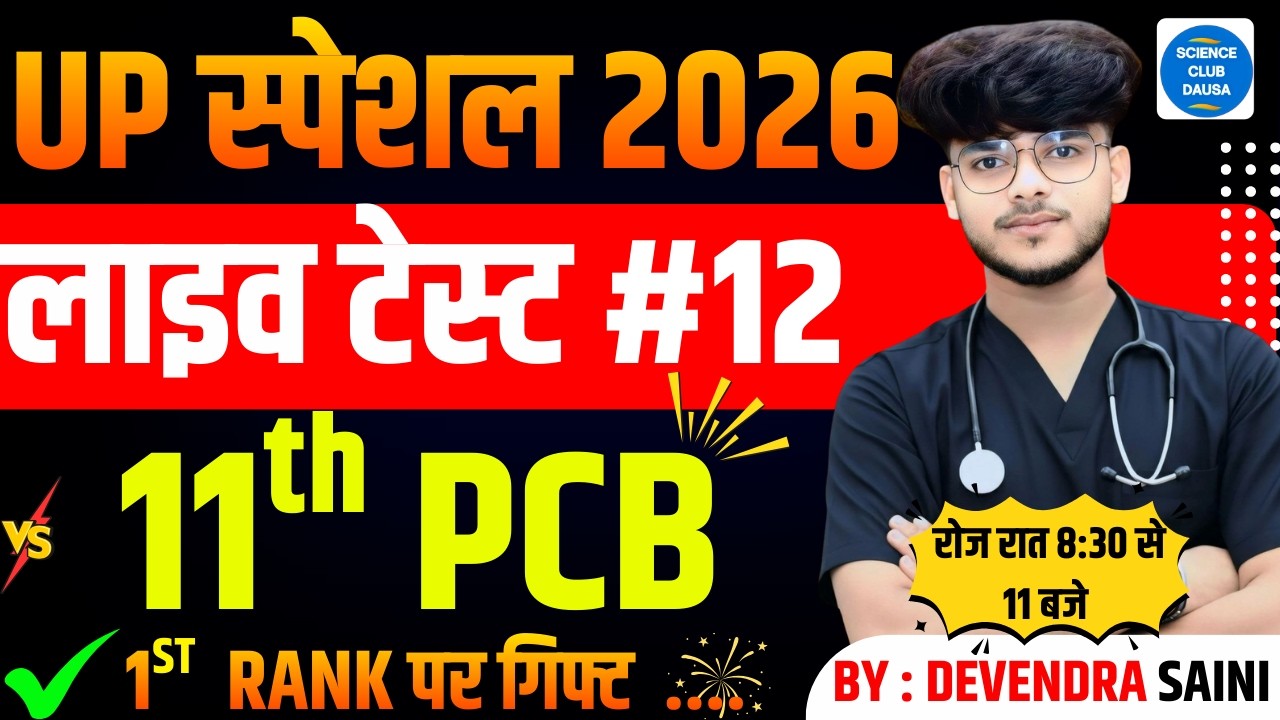 UP CNET LIVE TEST -12 Up BSc Nursing Entrance Exam | BSc Nursing Exam Chemistry Pyq Solutio#9
