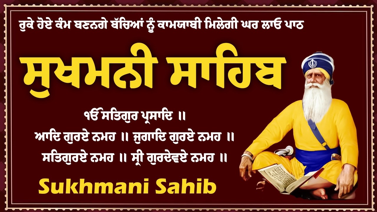 Sukhmani Sahib Nitnem ( ਸੁਖਮਨੀ ਸਾਹਿਬ ਨਿਤਨੇਮ ) Full Path Sukhmani Sahib \\ ਪਾਠ ਸੁਖਮਨੀ ਸਾਹਿਬ