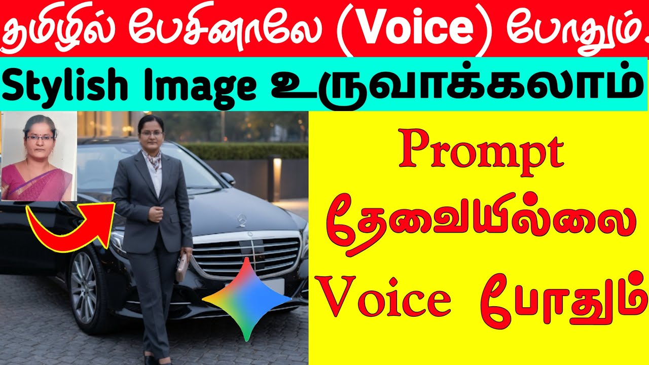 No Need Prompt-பேசினாலே போதும் Stylish Image Create பண்ணலாம் In Google Gemini | Gemini Photo Editing