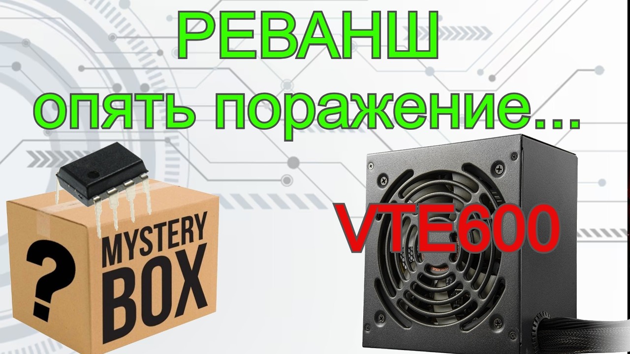 #6-2 Mystery Box. Реванш ремонта Cougar STC600. И опять неудача...