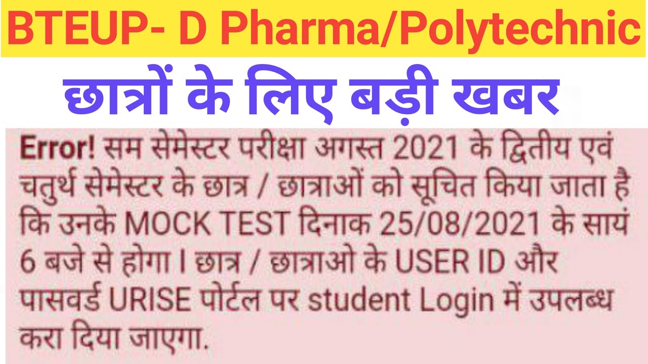 D Pharma 1st year online Mock Test registration ID Password || BTEUP Online Moke Test registration