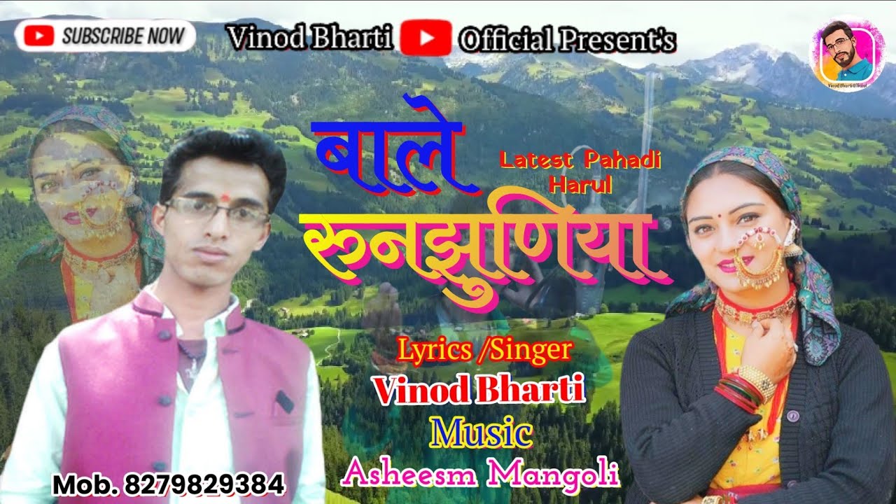 Balea Runjhuniya_Harul_Old popular HD Video By Vinod Bharti_Asheem Mangoli_@VinodBhartiOfficial