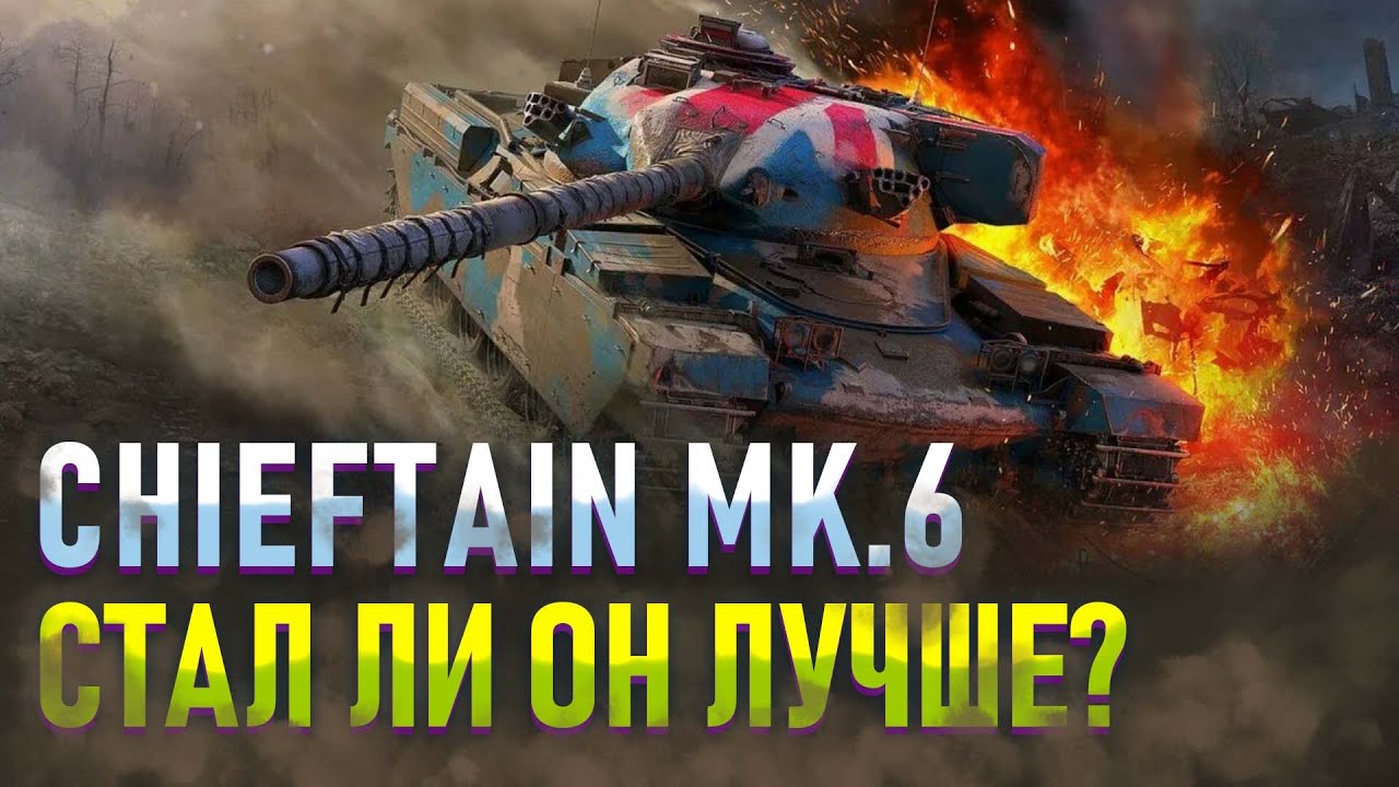 ЧИФТЕЙН НА ББ В ОБНОВЛЕНИИ 10.3 / TANKS BLITZ