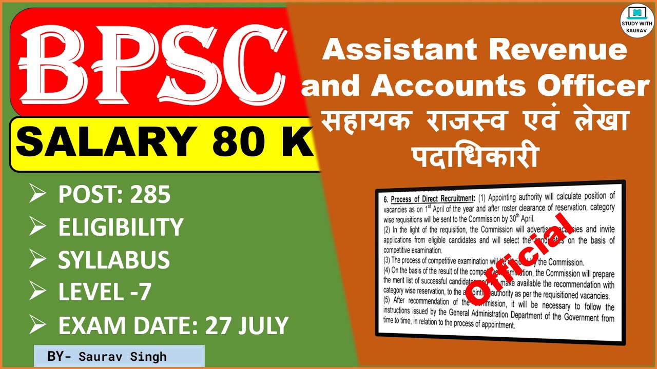 BPSC: सहायक राजस्व एवं लेखा पदाधिकारी//Assistant Revenue and Accounts Officer