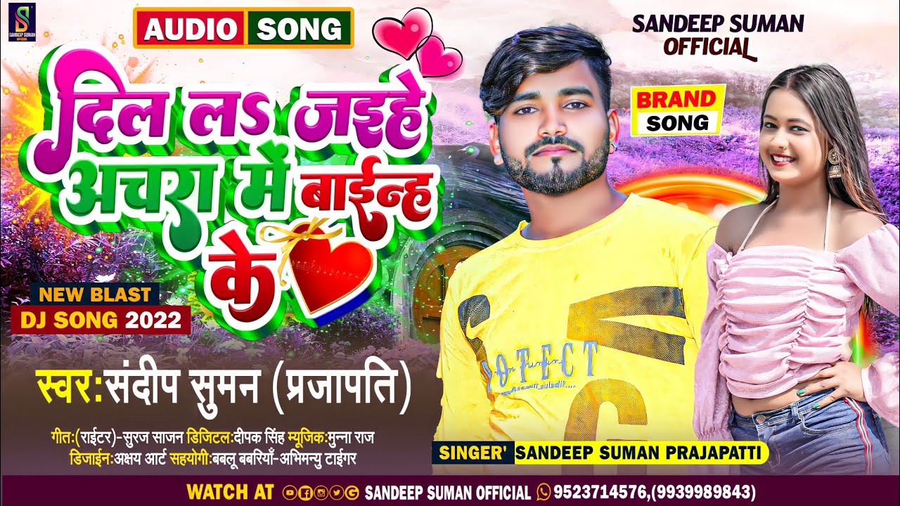 #दिल ल जैहे पियवा घड़े || #Dil la jaihe piyawa ghare || #sandeep suman new sad song