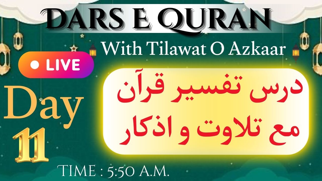 Dars E Qur'an | 11th Day Of Ramadan 2026 | Para No  12 & 13 | درس تفسیر قرآن مع تلاوت