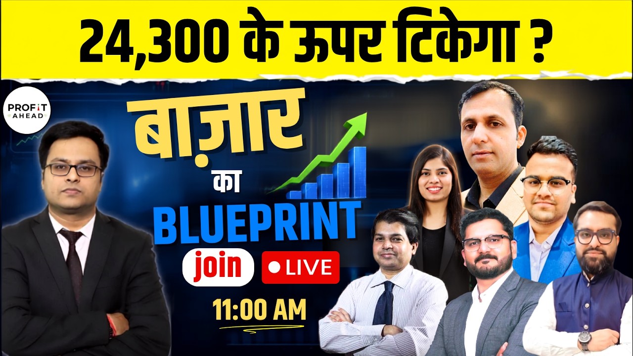 24,300 के ऊपर टिकेगा? | Nifty में अगला बड़ा Move क्या? | Bazaar Ka Blueprint | Vivek Mittal