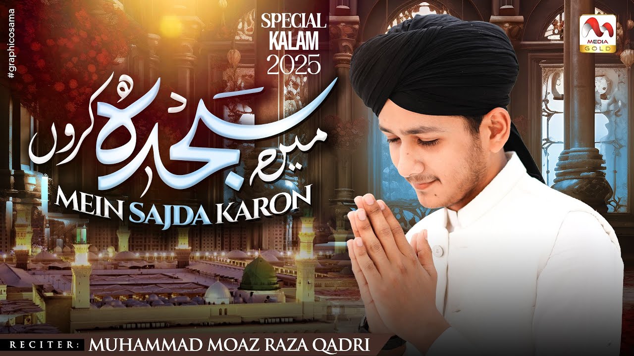 Main Sajda Karoon Ya Dil Ko | Heart Touching Naat | Muhammad Moaz Raza Qadri | M Media Gold