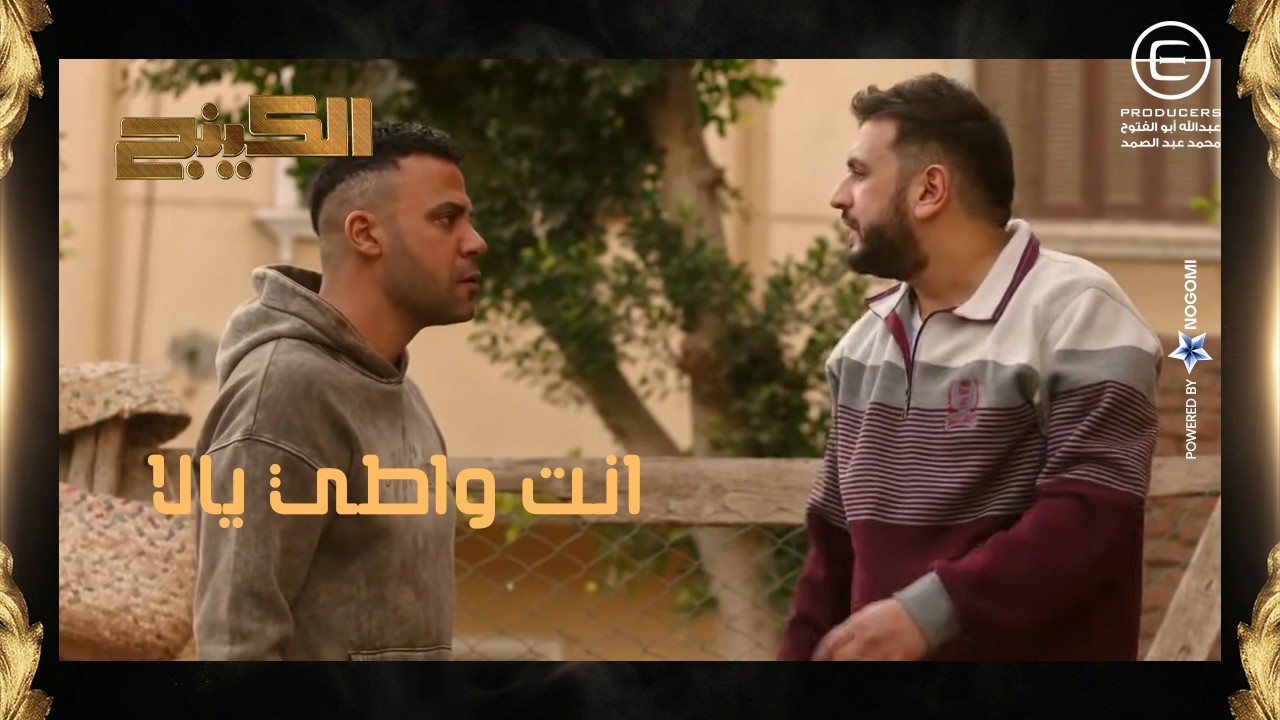 #الكينج | طول عمرك واطي 😂 حمزه راح لياقوت بعد المصيبه اللي هو عملها فيه 🤭