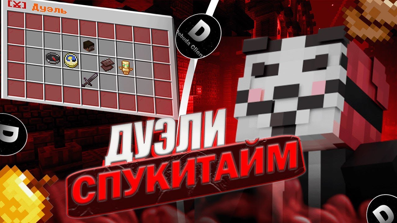 ЛУЧШИЙ ЧИТ ПОД SpookyTime | Debuda Client