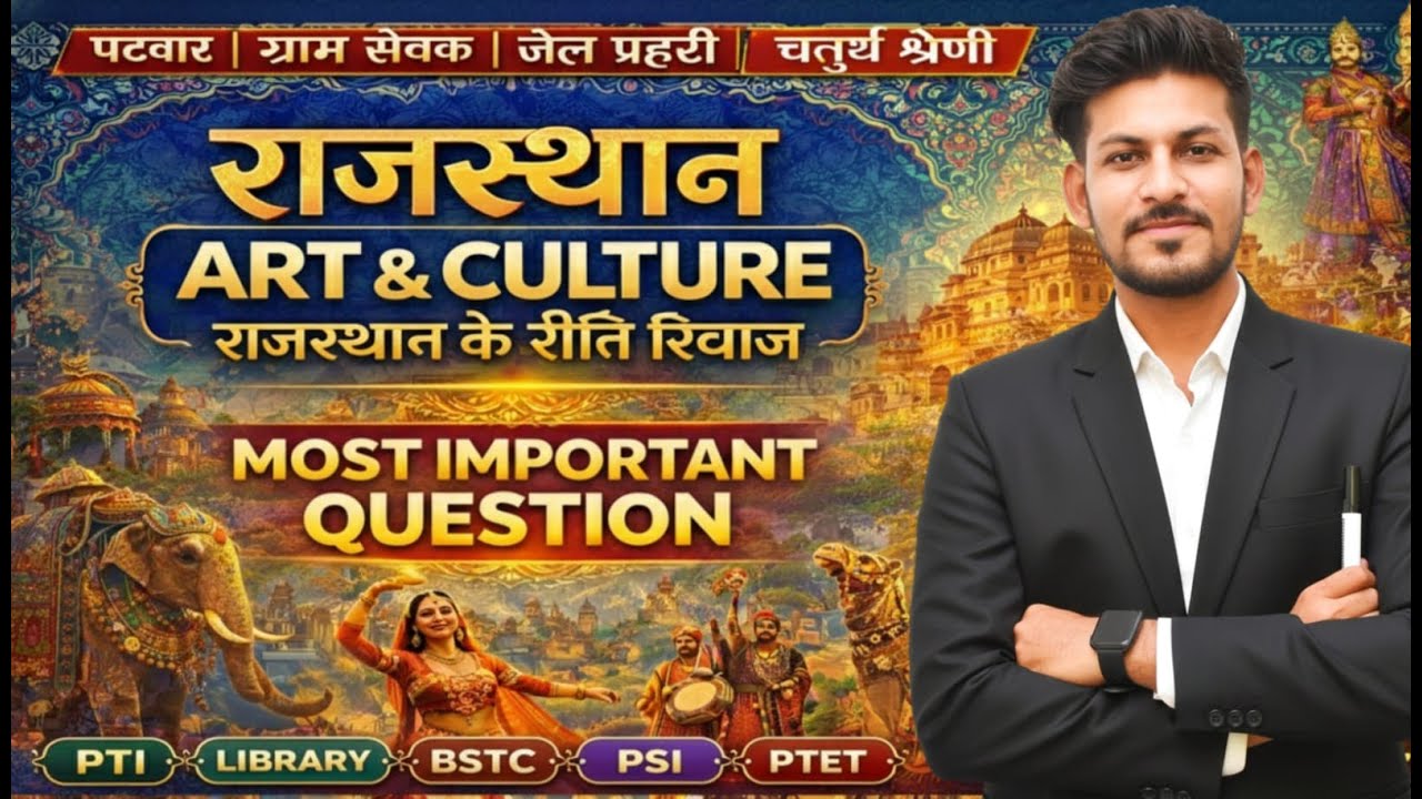 राजस्थान की कला &संस्कृति BSTC,CET,RAS ,PSI,HC,REET,ग्रेड ALL RAJASTHAN EXAM  BY MUKESH SIR CLASS 16
