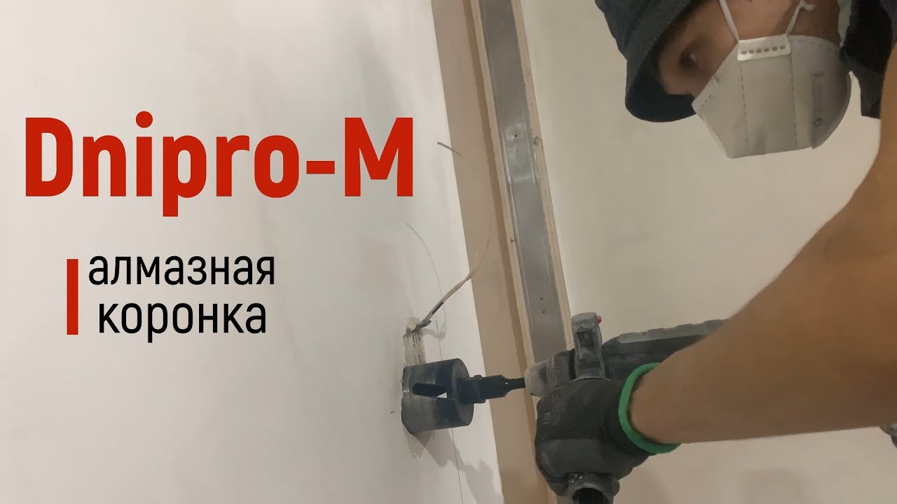 Алмазная коронка Dnipro-M по бетону