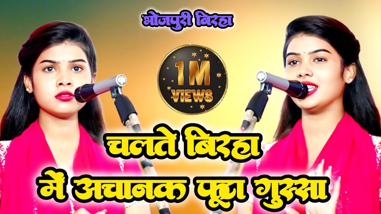 बिरहा स्टार रुचि यादव ने पायल वाले रोमांटिक गाने के बाद गाया कमर में परेशानी बा 