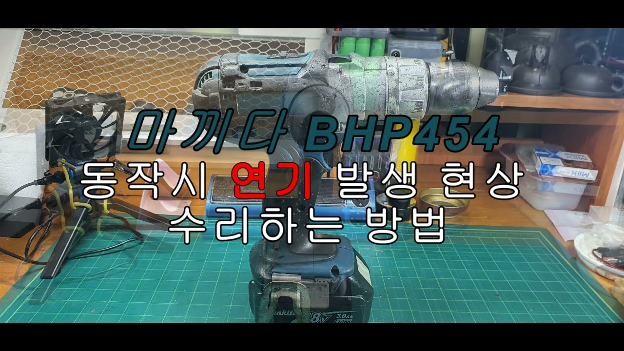 18V Cordless  hammer drill  Repair/Makita  BHP 454