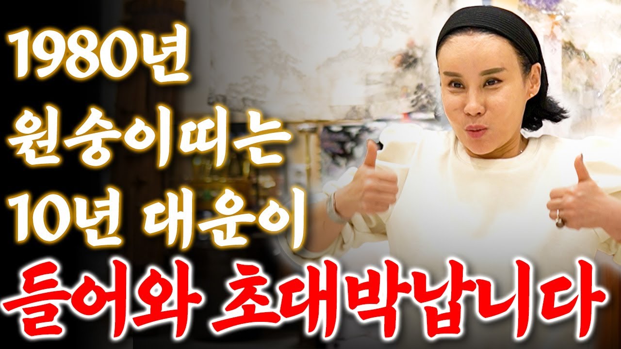 ✨2026년 초대박나는 1980년생 47세 원숭이띠 신년운세✨47년만에 풀리지 않던 모든 일이 해결되고 10년 대운이 한번에 들어와 인생 역전하는 병오년 80년생 47세 신년운세!