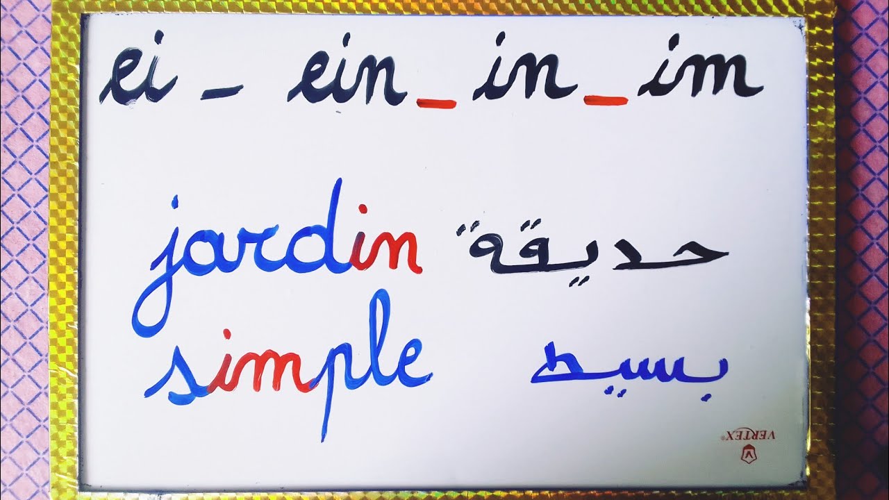 تعلم كتابة وقراءة كلمات تتضمن المقاطع ei_ein_in_im/النطق الصحيح للمقاطع الصوتية.