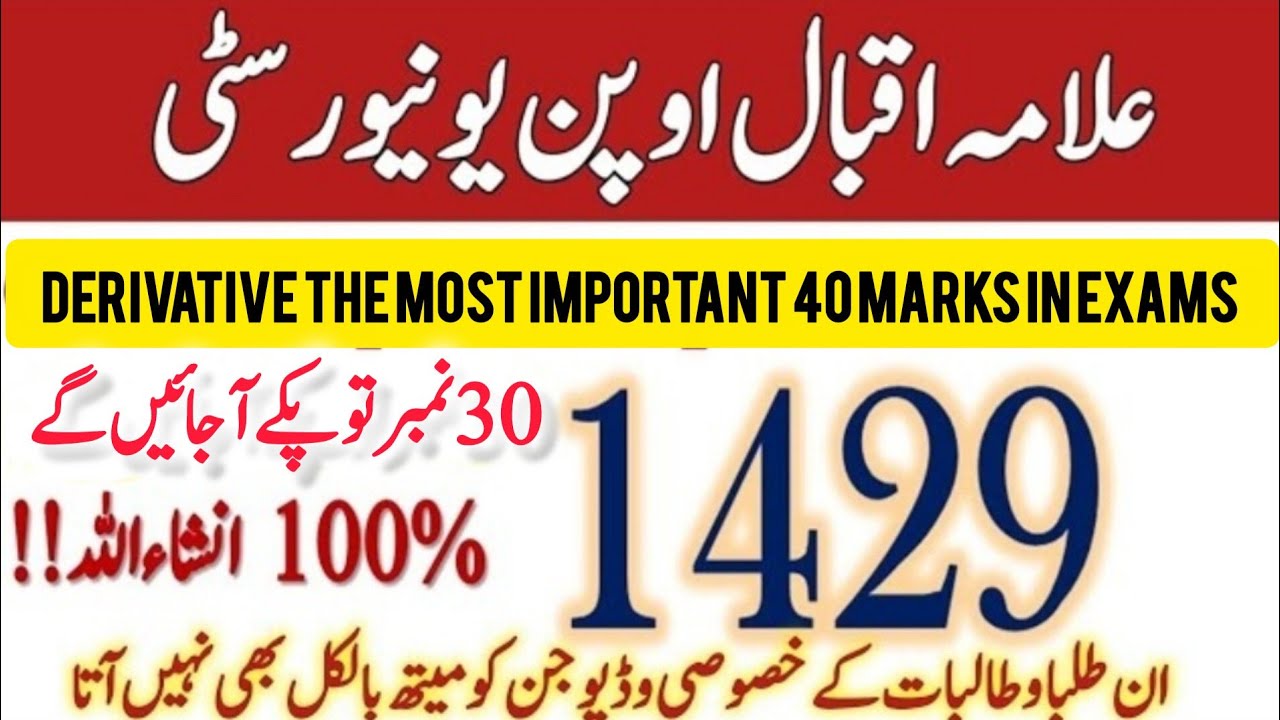 Find Concave Up & Concave Down | Maxima & Minima | Critical Points | AIOU Business Mathematics 1429