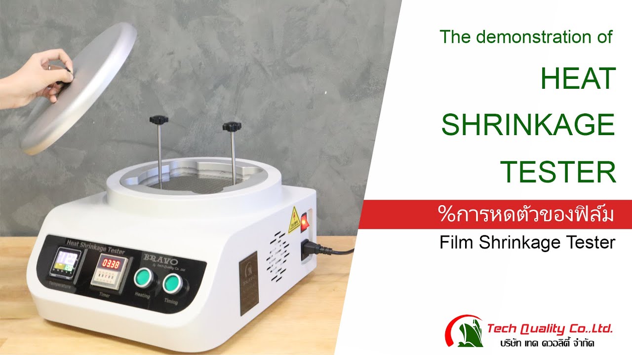 Heat shrinkage tester | เครื่องทดสอบเพื่อหาเปอร์เซ็นต์การหดตัวของพลาสติกฟิล์ม  Film Shrink Tester