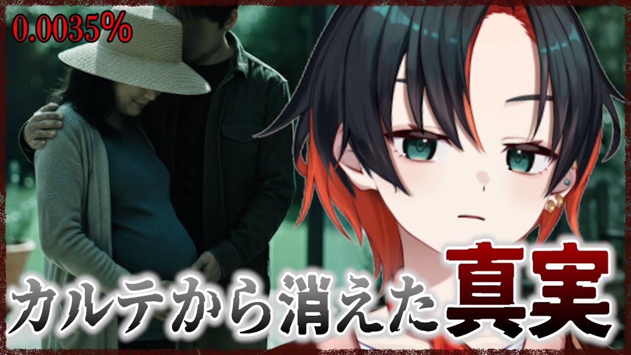 【0.0035%】仕組まれた悲劇か。それとも運命か。【#新人vtuber  】