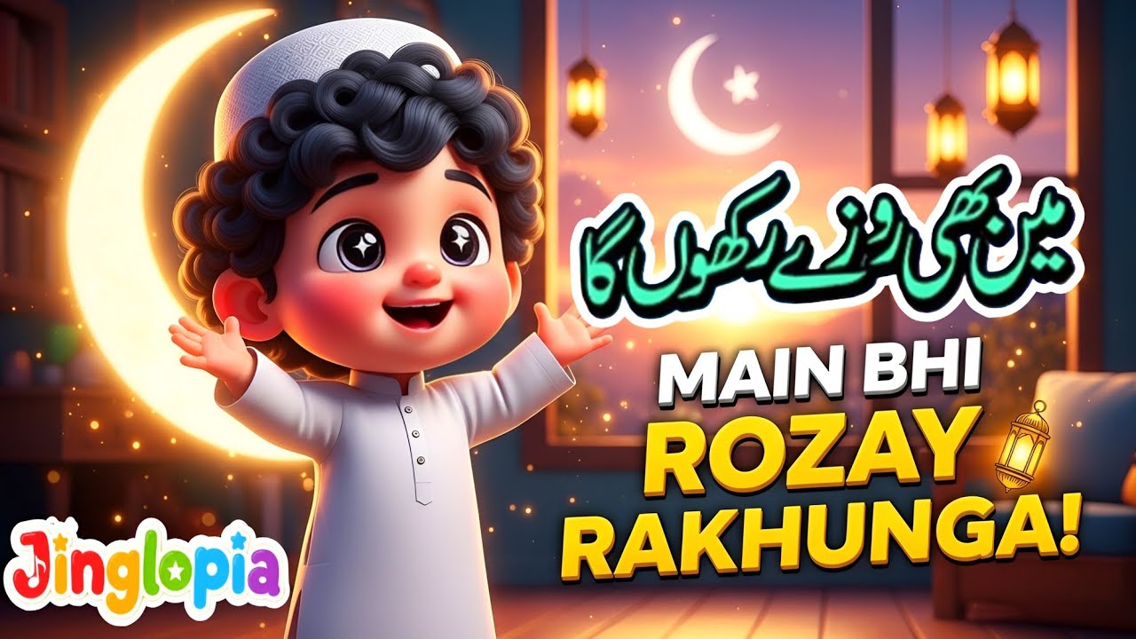 Main Bhi Rozay Rakhunga | Islamic Nursery Rhyme for Kids | Ramadan Kids Song