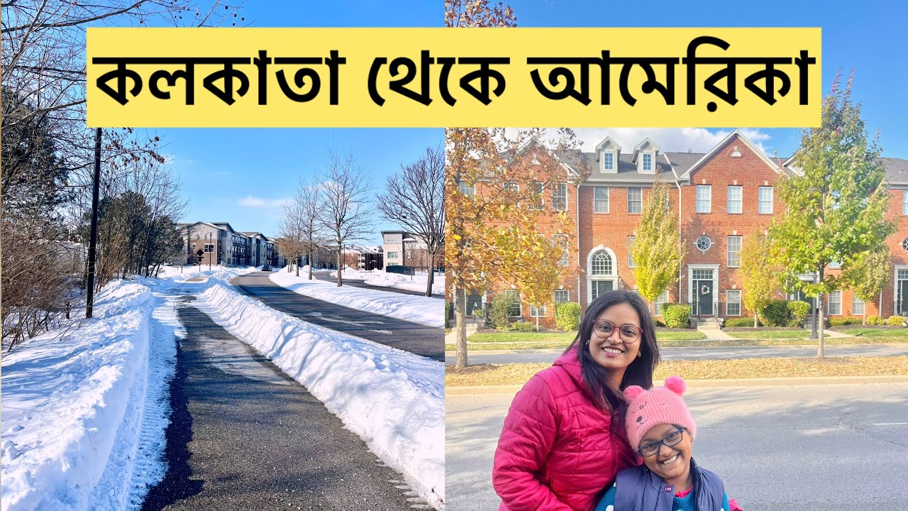 আমেরিকায় স্কুলের প্রথম দিন |Indian Family’s First School Day in America| Bengali Vlog