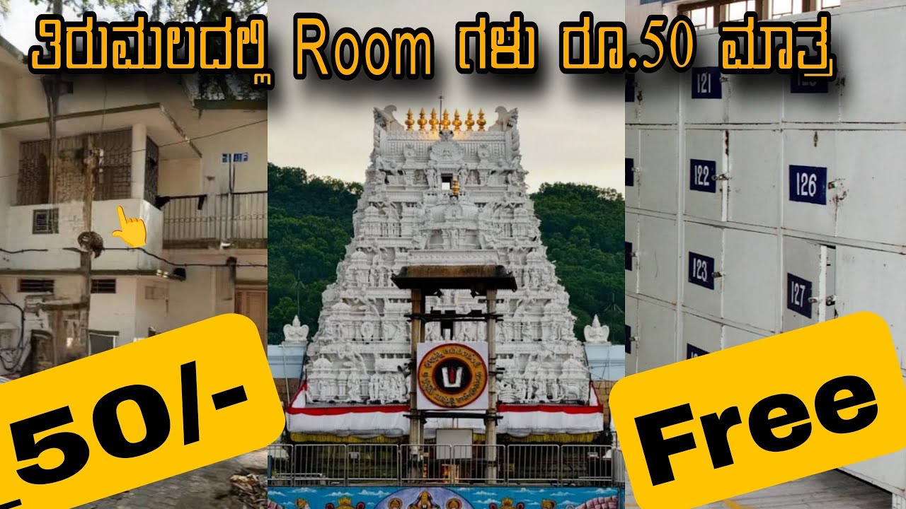 Tirumala 50Rs Rooms / Locker facility full Guide 2026 /TTD Rooms Booking ,Prices / Kannada 