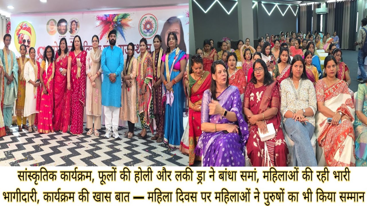महिला दिवस पर बदली परंपरा! महिलाओं ने पुरुषों को किया सम्मानित, होली के रंगों में झूमा समारोह