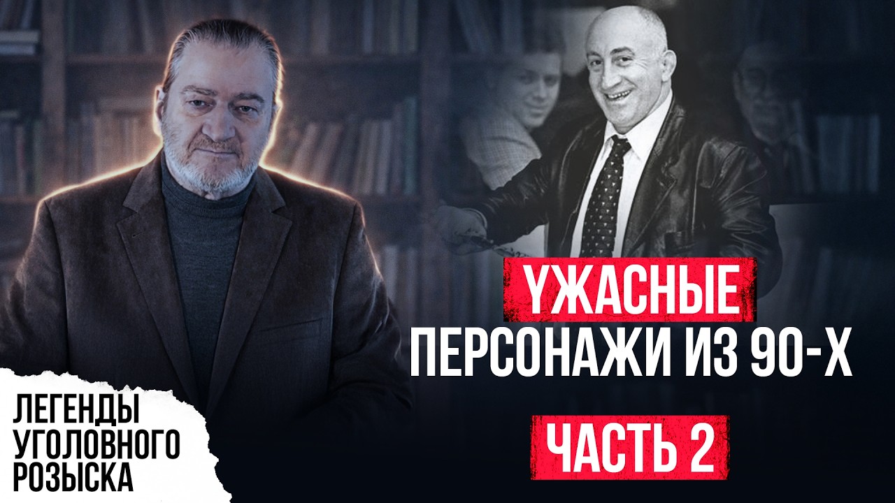 YЖАСНЫЕ ПЕРСОНАЖИ ИЗ 90-Х | CEPИЙHИKИ, БAHДЫ, 0ПГ УКРАИНЫ И КАК ИХ ЛОВИЛИ | ЧАСТЬ 2