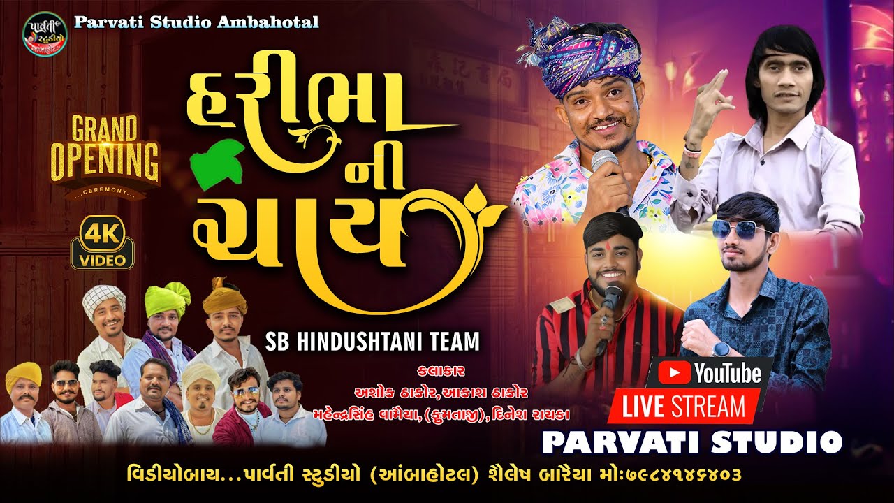 HARIBHA CHAY OPANIG || 2025 new live || KOTHIYA GAM ||