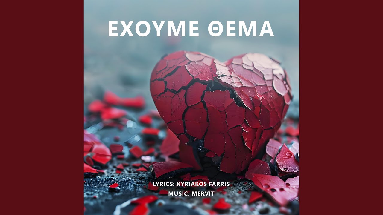 Exoume thema