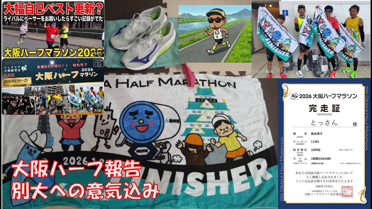 【ラン】大阪ハーフマラソンと別大の意気込み