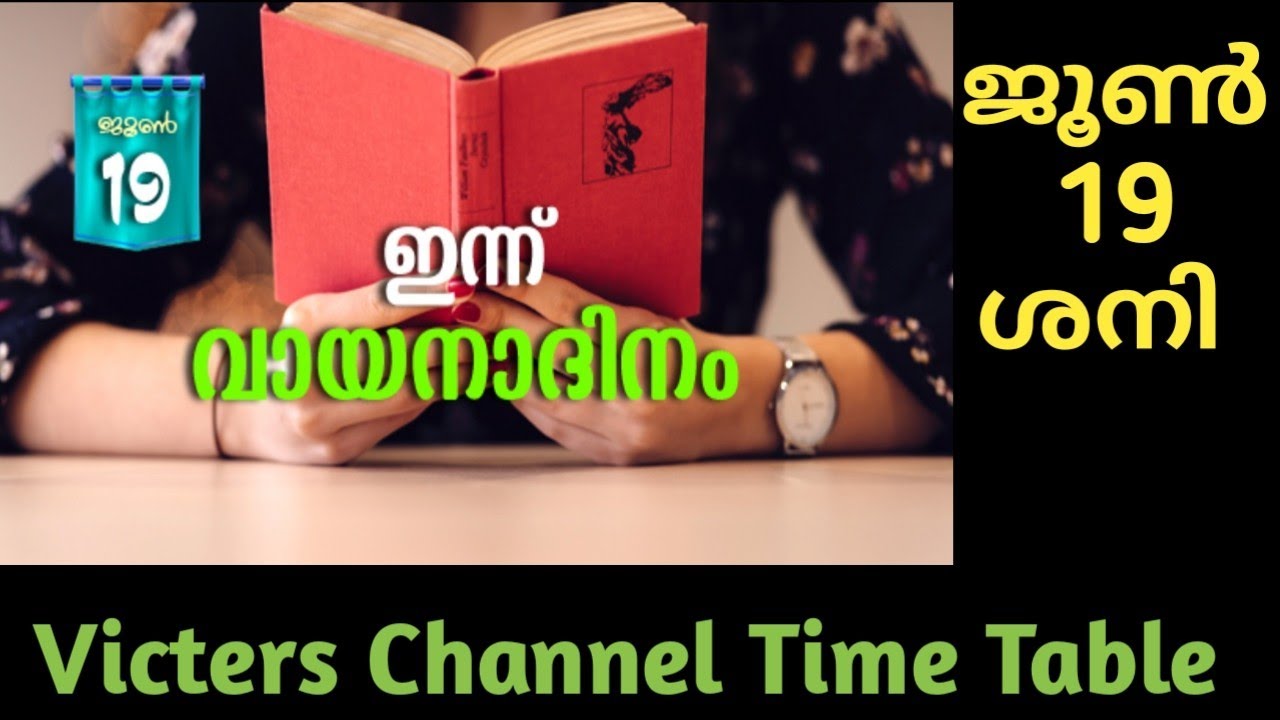 KITE VICTERS CHANNEL ONLINE CLASS JUNE 19 |19/6/21 SATURDAY TIME TABLE |  FIRST BELL |Ganitha guru