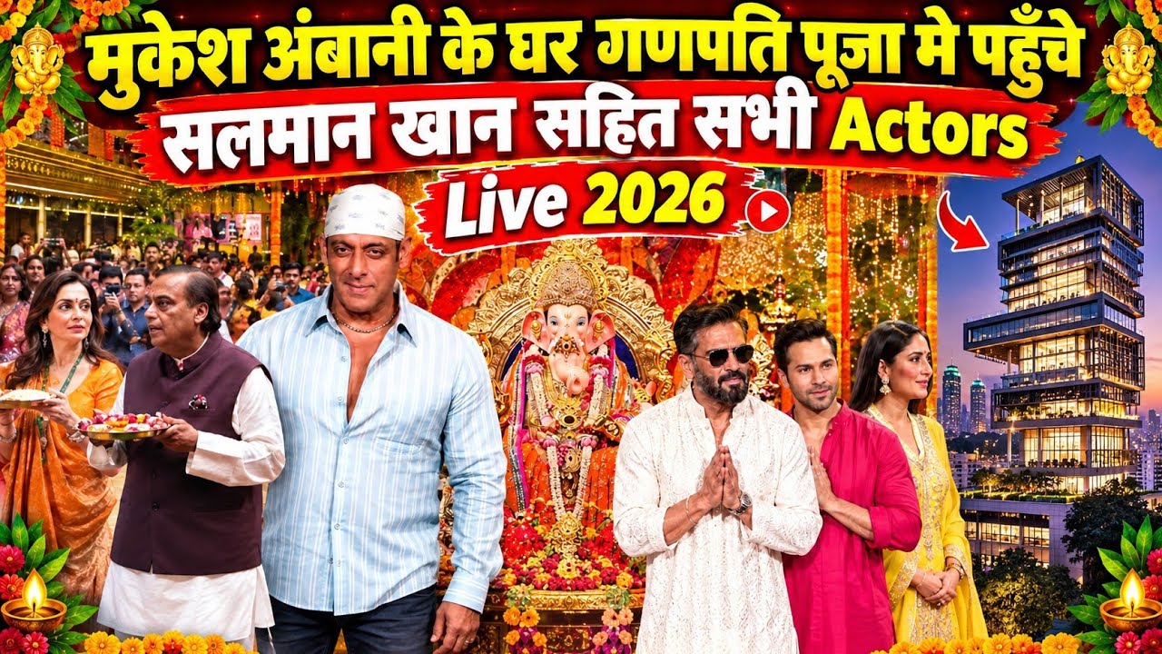Salman Khan & All Bollywood Stars Arrive at Mukesh Ambani&rsquo;s Ganpati Puja Celebration 2026 | 