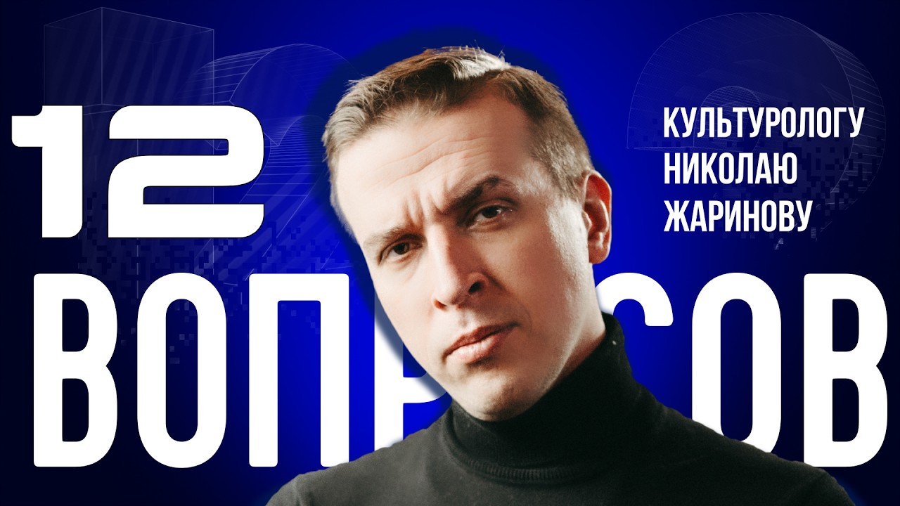 «Как читать книги и не быть душнилой?» — Жаринов — о «Гарри Поттере», «Карениной», ИИ |«12 вопросов»