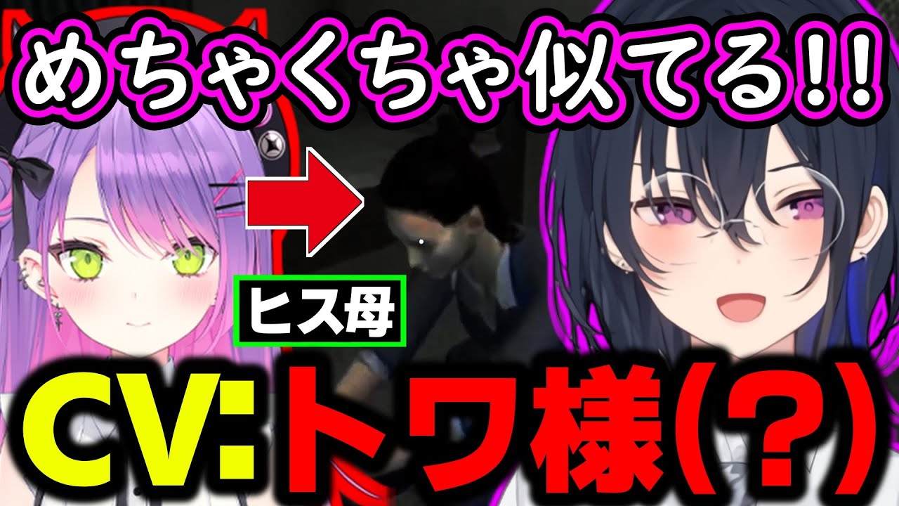 【面白まとめ】ヒステリックな母親がトワ様ボイスすぎて驚く一ノ瀬うるはｗｗｗ【常闇トワ/誘拐事件/切り抜き/ぶいすぽっ！】