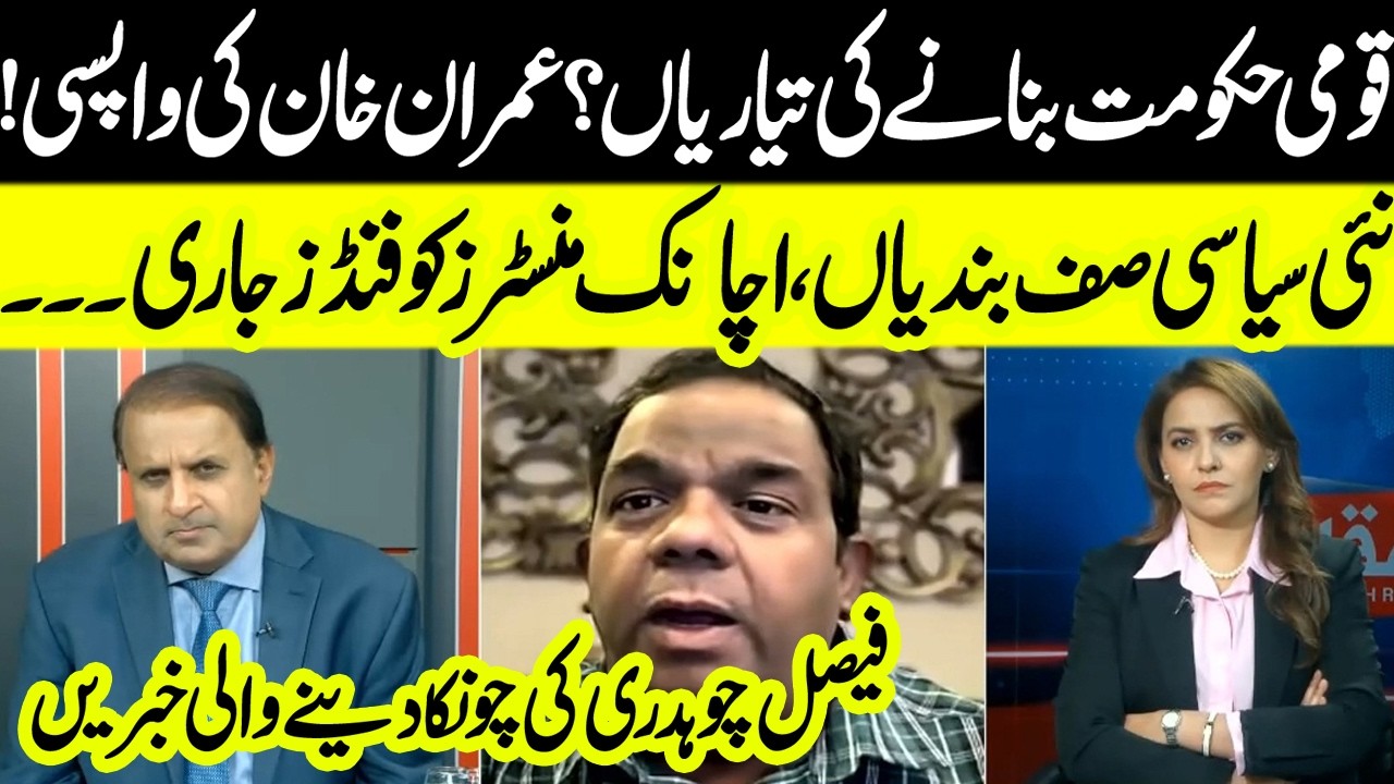 Imran Khan, National Government & New Deals | Explosive Political Claims - Madd e Muqabil