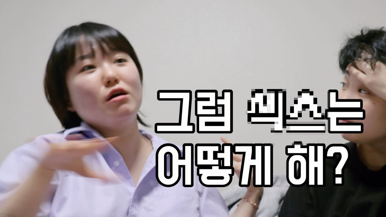 레즈 커밍아웃 멸망편