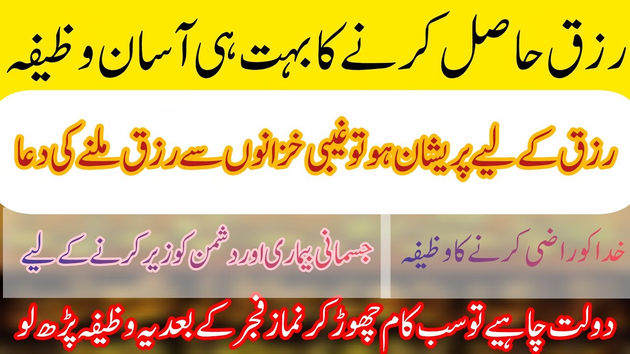 Rezak ka wazifa !! Rizk mein izaafe Ki dua by Hafiz Muhammad ibrar