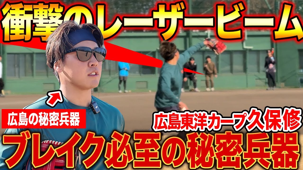 【爆肩】広島カープの強肩男！送球が異常…プロのレーザービームに全員止まった！？