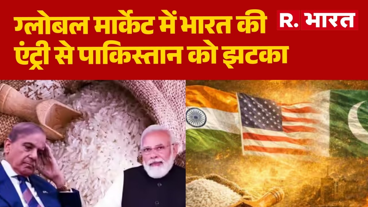 Pakistan Economy: ग्लोबल मार्केट में भारत की एंट्री से पाकिस्तान को झटका | Pakistan rice market